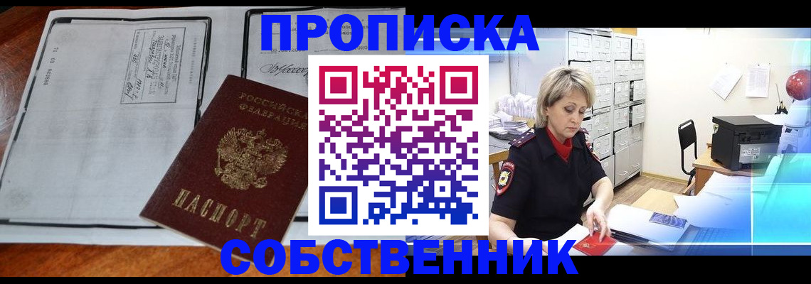 прописка паспорт в Клинцах