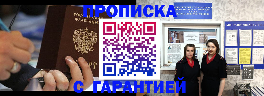 прописка регистрация в Клинцах