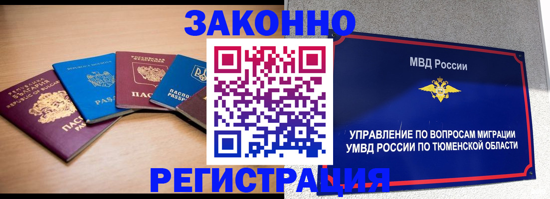 прописка в квартире в Клинцах